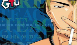 麻辣教师gto动漫,激情燃烧的校园风云